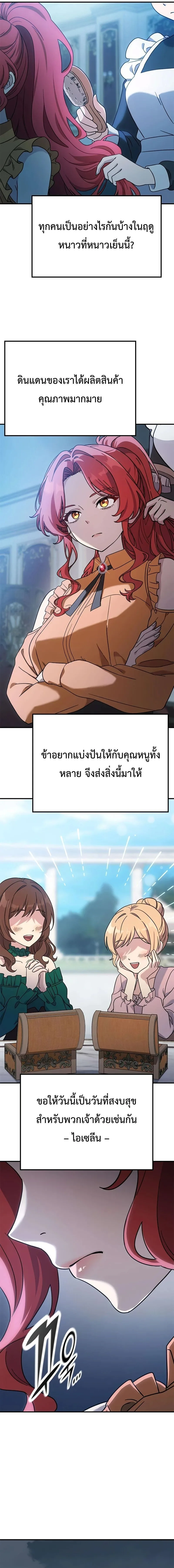 Noble Lady Reformation Guide สุดยอดคู่มือดัดนิสัยคุณหนูฉบับจอมเวทสามัญชน ตอนที่ 17 หน้า 11