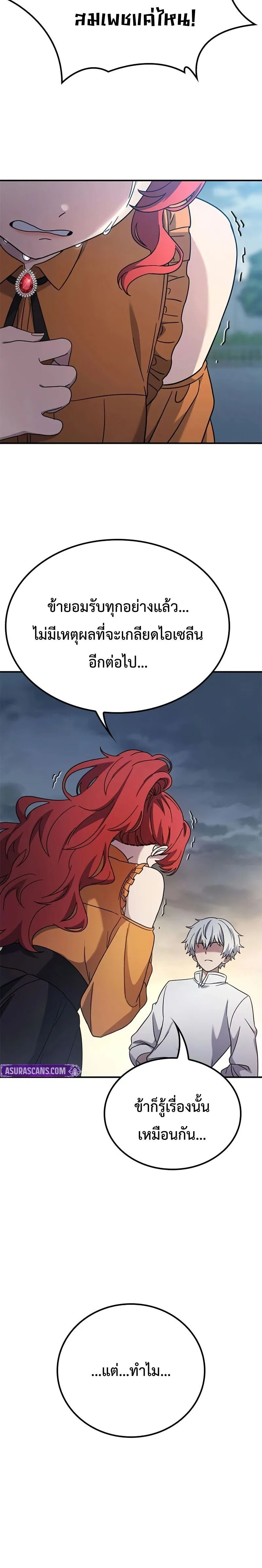 Noble Lady Reformation Guide สุดยอดคู่มือดัดนิสัยคุณหนูฉบับจอมเวทสามัญชน ตอนที่ 17 หน้า 18