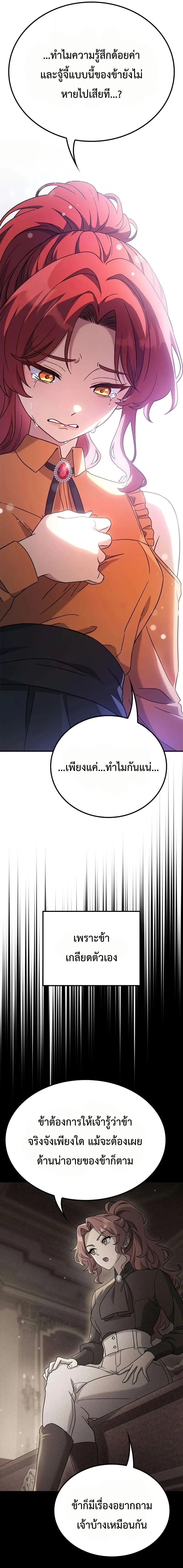 Noble Lady Reformation Guide สุดยอดคู่มือดัดนิสัยคุณหนูฉบับจอมเวทสามัญชน ตอนที่ 17 หน้า 19