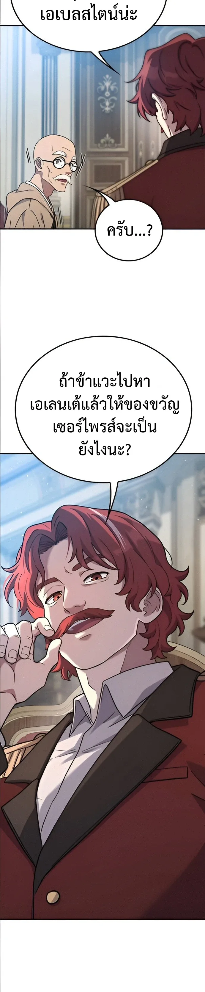 Noble Lady Reformation Guide สุดยอดคู่มือดัดนิสัยคุณหนูฉบับจอมเวทสามัญชน ตอนที่ 18 หน้า 3
