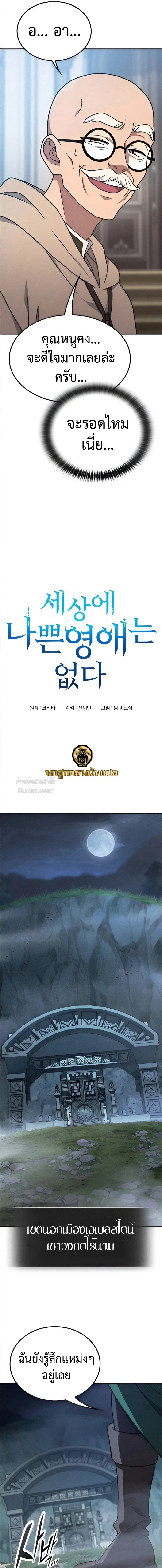 Noble Lady Reformation Guide สุดยอดคู่มือดัดนิสัยคุณหนูฉบับจอมเวทสามัญชน ตอนที่ 18 หน้า 4
