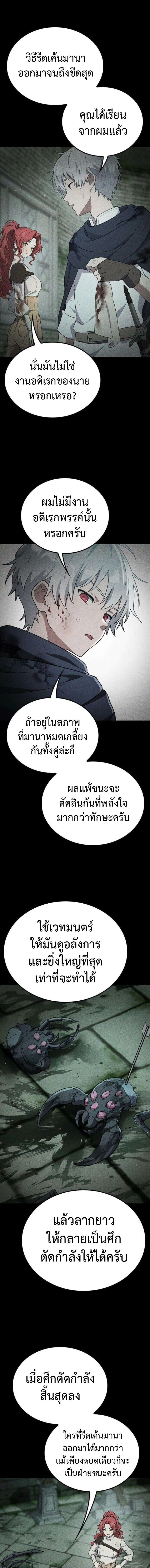 Noble Lady Reformation Guide สุดยอดคู่มือดัดนิสัยคุณหนูฉบับจอมเวทสามัญชน ตอนที่ 19 หน้า 17