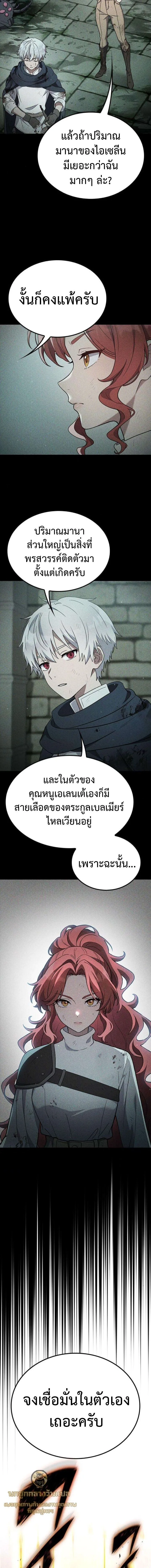 Noble Lady Reformation Guide สุดยอดคู่มือดัดนิสัยคุณหนูฉบับจอมเวทสามัญชน ตอนที่ 19 หน้า 18