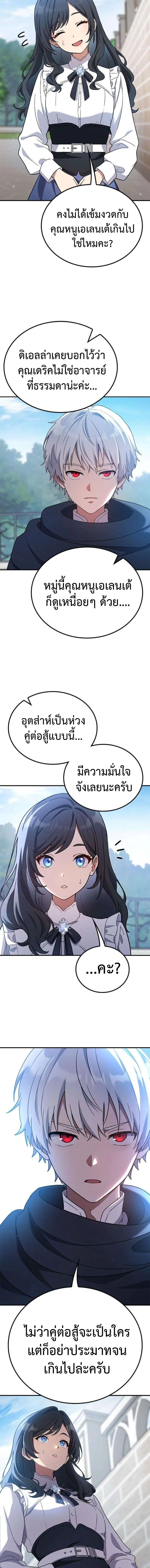 Noble Lady Reformation Guide สุดยอดคู่มือดัดนิสัยคุณหนูฉบับจอมเวทสามัญชน ตอนที่ 19 หน้า 8
