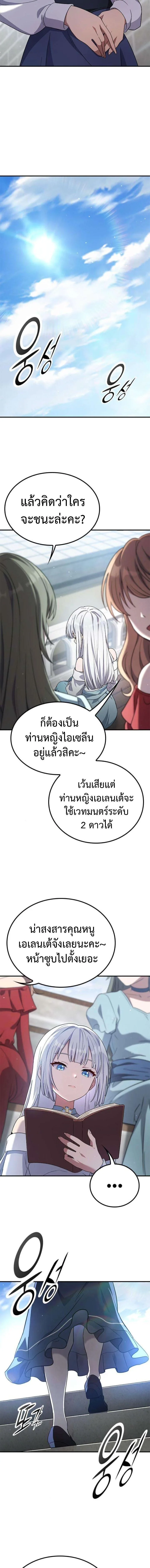 Noble Lady Reformation Guide สุดยอดคู่มือดัดนิสัยคุณหนูฉบับจอมเวทสามัญชน ตอนที่ 19 หน้า 9