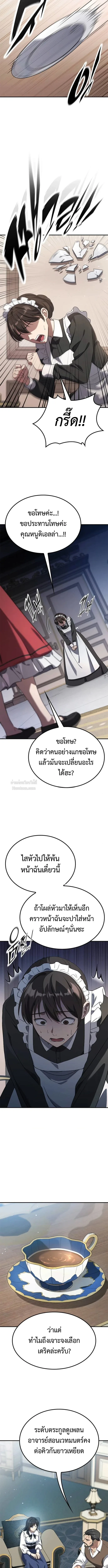 Noble Lady Reformation Guide สุดยอดคู่มือดัดนิสัยคุณหนูฉบับจอมเวทสามัญชน ตอนที่ 2 หน้า 12