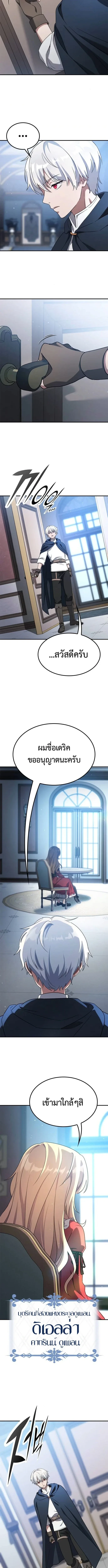 Noble Lady Reformation Guide สุดยอดคู่มือดัดนิสัยคุณหนูฉบับจอมเวทสามัญชน ตอนที่ 2 หน้า 15