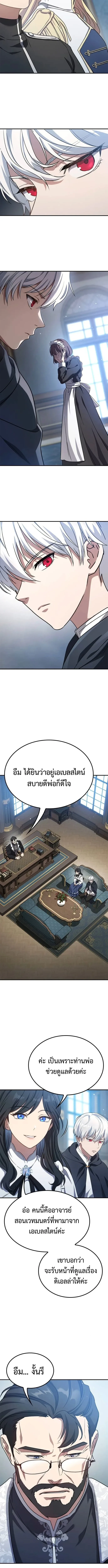 Noble Lady Reformation Guide สุดยอดคู่มือดัดนิสัยคุณหนูฉบับจอมเวทสามัญชน ตอนที่ 2 หน้า 7