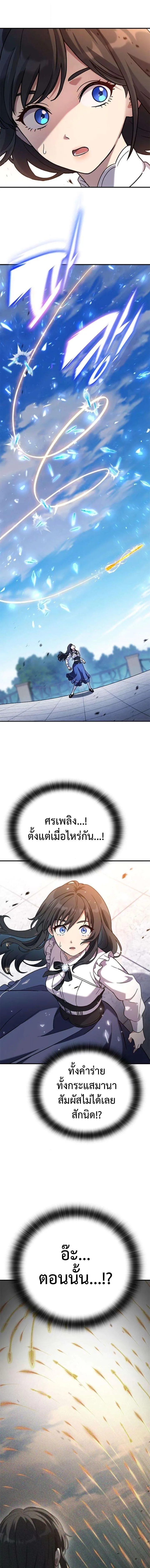 Noble Lady Reformation Guide สุดยอดคู่มือดัดนิสัยคุณหนูฉบับจอมเวทสามัญชน ตอนที่ 20 หน้า 15