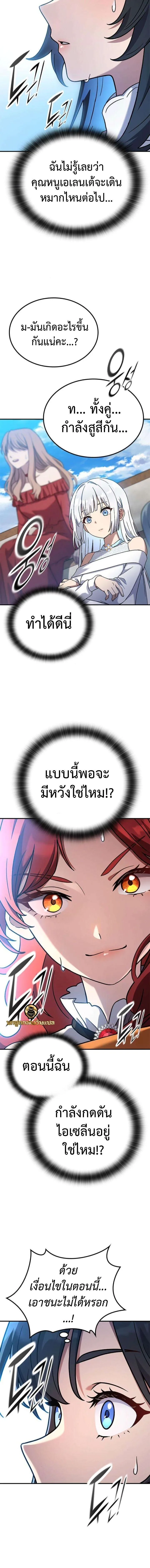 Noble Lady Reformation Guide สุดยอดคู่มือดัดนิสัยคุณหนูฉบับจอมเวทสามัญชน ตอนที่ 20 หน้า 17