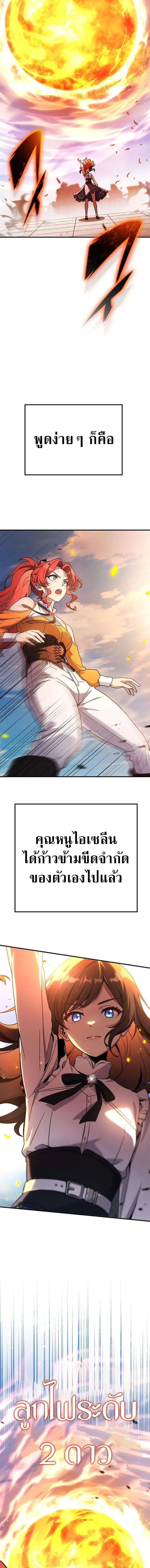 Noble Lady Reformation Guide สุดยอดคู่มือดัดนิสัยคุณหนูฉบับจอมเวทสามัญชน ตอนที่ 20 หน้า 22