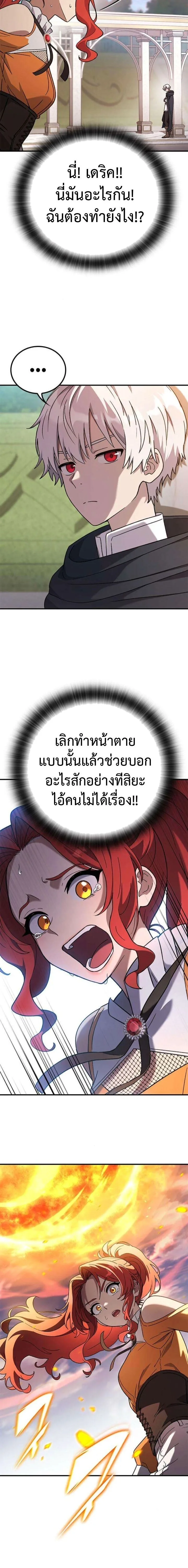 Noble Lady Reformation Guide สุดยอดคู่มือดัดนิสัยคุณหนูฉบับจอมเวทสามัญชน ตอนที่ 21 หน้า 4