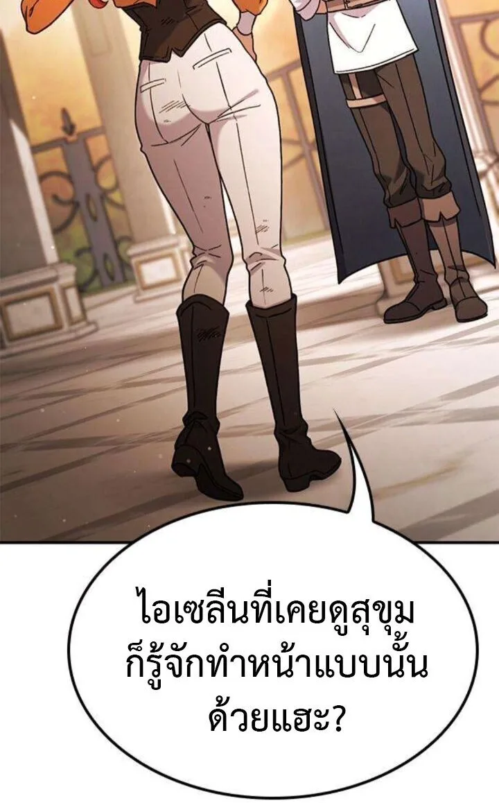Noble Lady Reformation Guide สุดยอดคู่มือดัดนิสัยคุณหนูฉบับจอมเวทสามัญชน ตอนที่ 22 หน้า 14