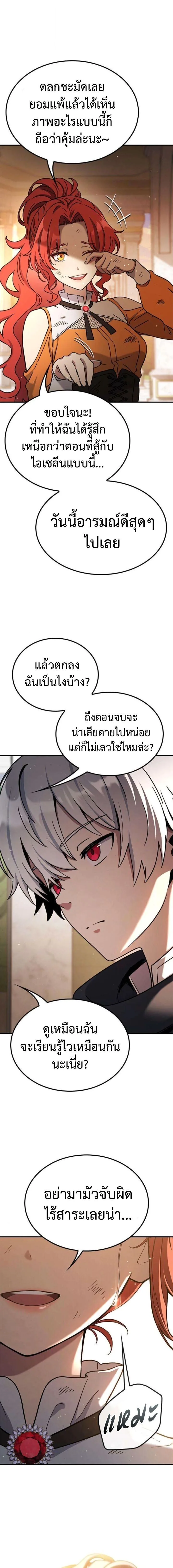Noble Lady Reformation Guide สุดยอดคู่มือดัดนิสัยคุณหนูฉบับจอมเวทสามัญชน ตอนที่ 22 หน้า 15