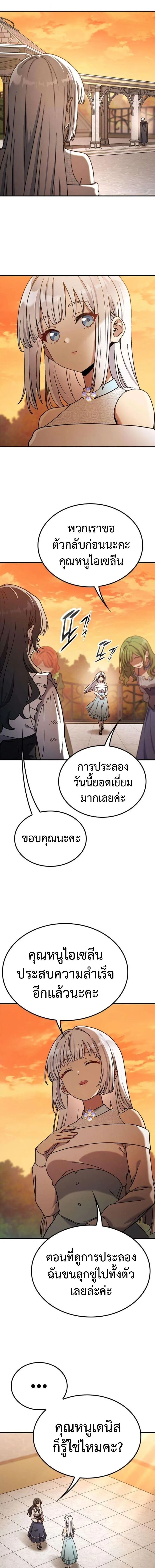 Noble Lady Reformation Guide สุดยอดคู่มือดัดนิสัยคุณหนูฉบับจอมเวทสามัญชน ตอนที่ 22 หน้า 23