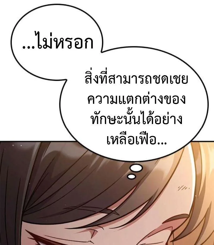 Noble Lady Reformation Guide สุดยอดคู่มือดัดนิสัยคุณหนูฉบับจอมเวทสามัญชน ตอนที่ 22 หน้า 25