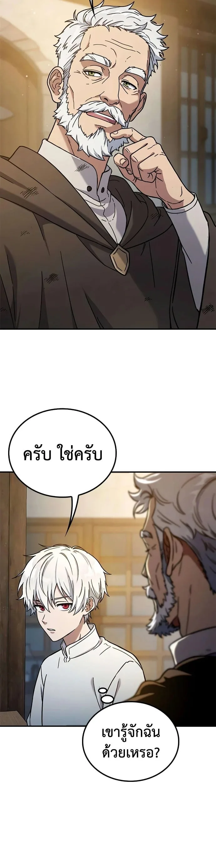 Noble Lady Reformation Guide สุดยอดคู่มือดัดนิสัยคุณหนูฉบับจอมเวทสามัญชน ตอนที่ 24 หน้า 3