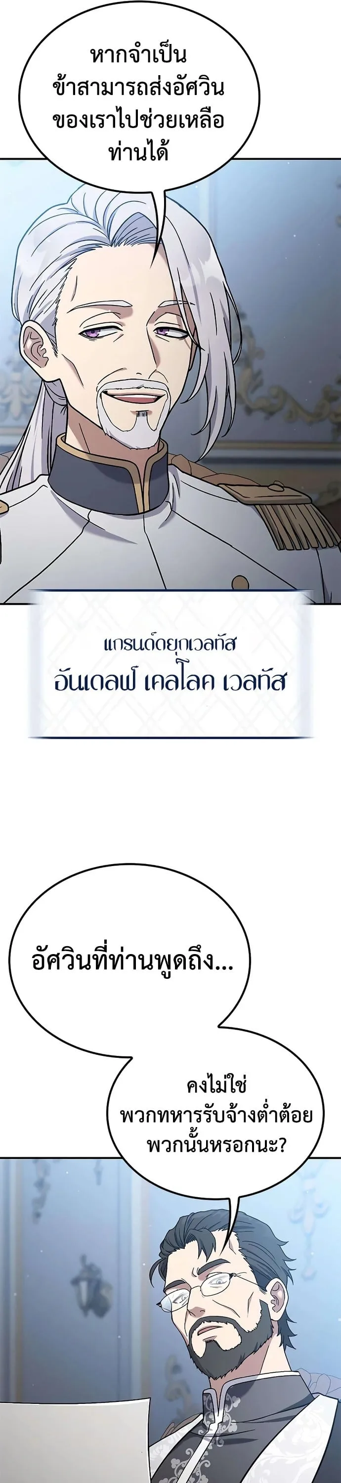 Noble Lady Reformation Guide สุดยอดคู่มือดัดนิสัยคุณหนูฉบับจอมเวทสามัญชน ตอนที่ 24 หน้า 30