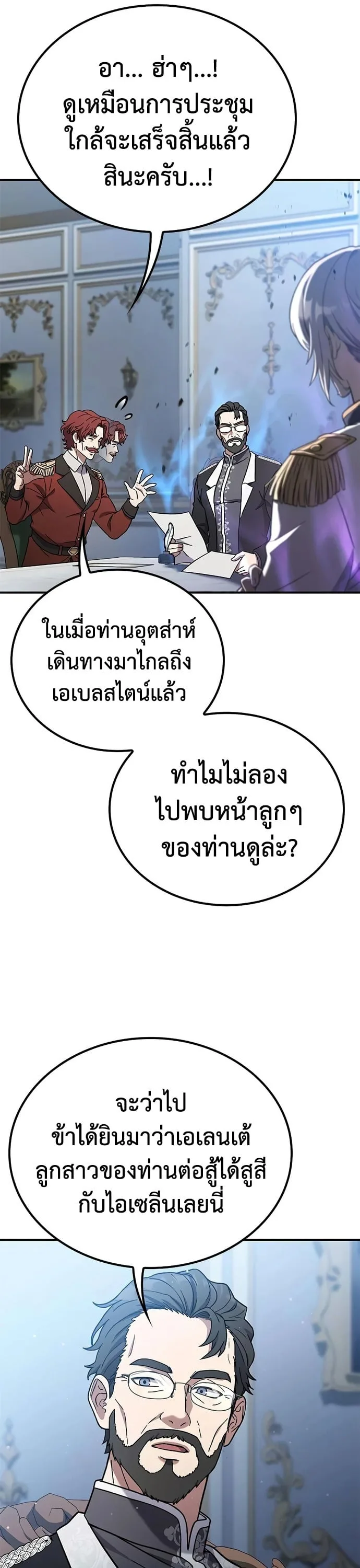 Noble Lady Reformation Guide สุดยอดคู่มือดัดนิสัยคุณหนูฉบับจอมเวทสามัญชน ตอนที่ 24 หน้า 33