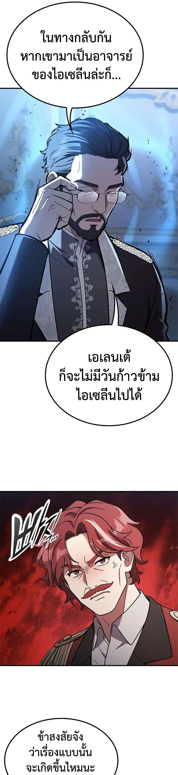Noble Lady Reformation Guide สุดยอดคู่มือดัดนิสัยคุณหนูฉบับจอมเวทสามัญชน ตอนที่ 24 หน้า 36