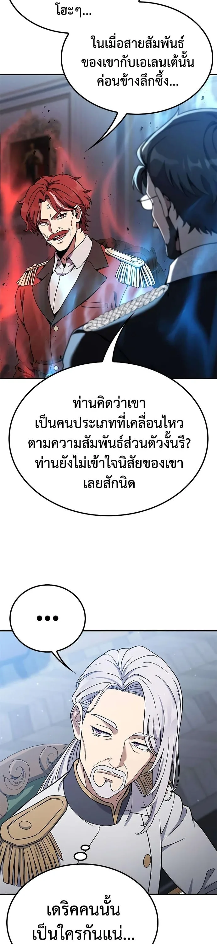 Noble Lady Reformation Guide สุดยอดคู่มือดัดนิสัยคุณหนูฉบับจอมเวทสามัญชน ตอนที่ 24 หน้า 37
