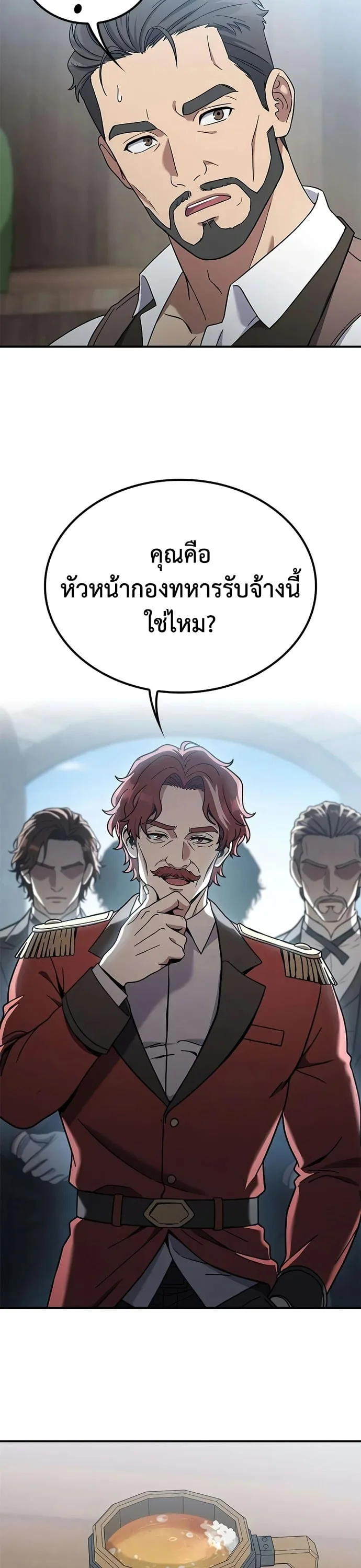 Noble Lady Reformation Guide สุดยอดคู่มือดัดนิสัยคุณหนูฉบับจอมเวทสามัญชน ตอนที่ 24 หน้า 40