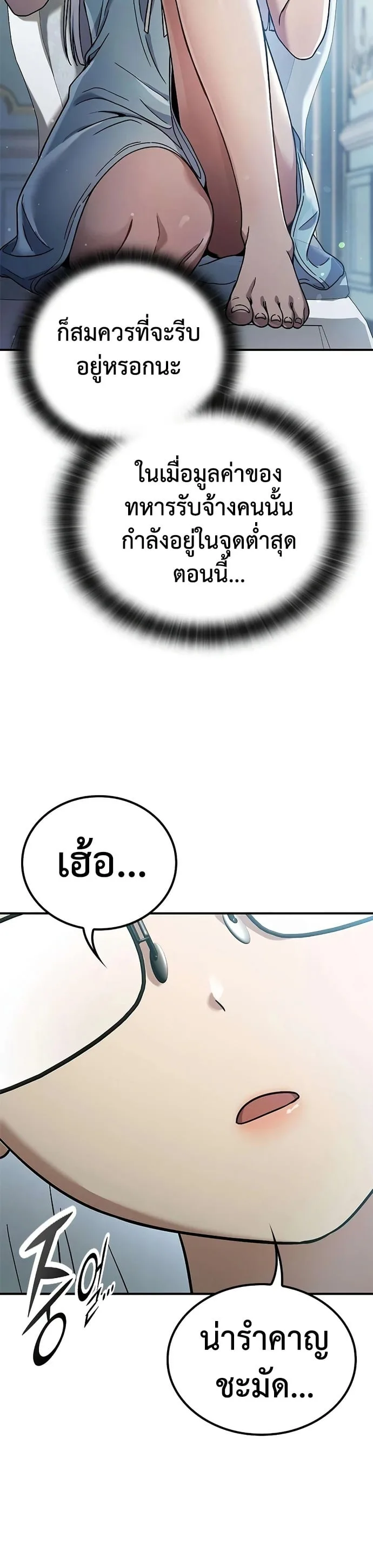 Noble Lady Reformation Guide สุดยอดคู่มือดัดนิสัยคุณหนูฉบับจอมเวทสามัญชน ตอนที่ 24 หน้า 47