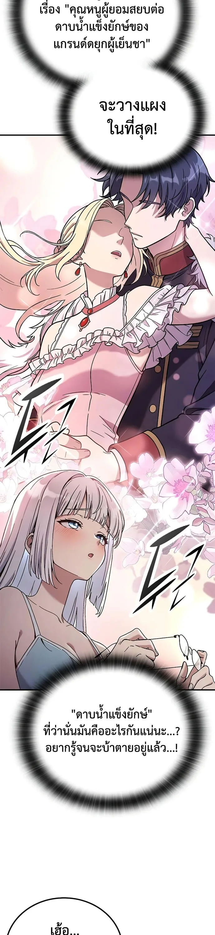 Noble Lady Reformation Guide สุดยอดคู่มือดัดนิสัยคุณหนูฉบับจอมเวทสามัญชน ตอนที่ 24 หน้า 49