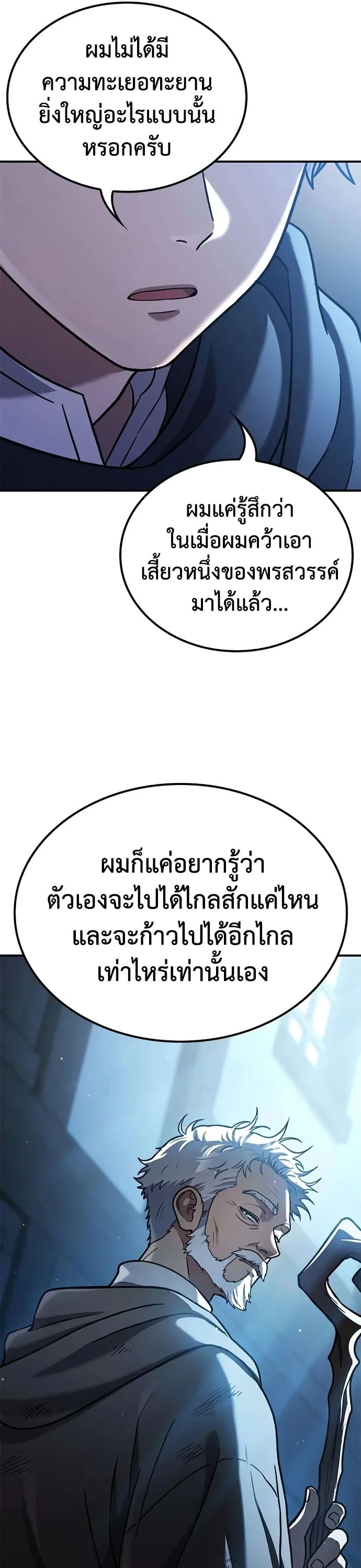 Noble Lady Reformation Guide สุดยอดคู่มือดัดนิสัยคุณหนูฉบับจอมเวทสามัญชน ตอนที่ 24 หน้า 7
