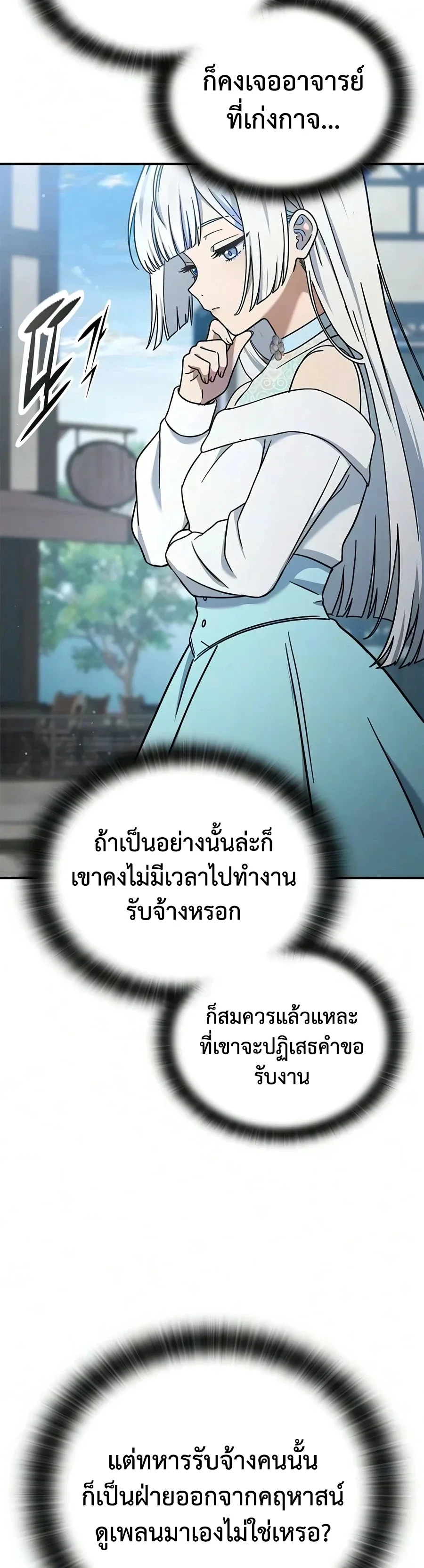 Noble Lady Reformation Guide สุดยอดคู่มือดัดนิสัยคุณหนูฉบับจอมเวทสามัญชน ตอนที่ 25 หน้า 23