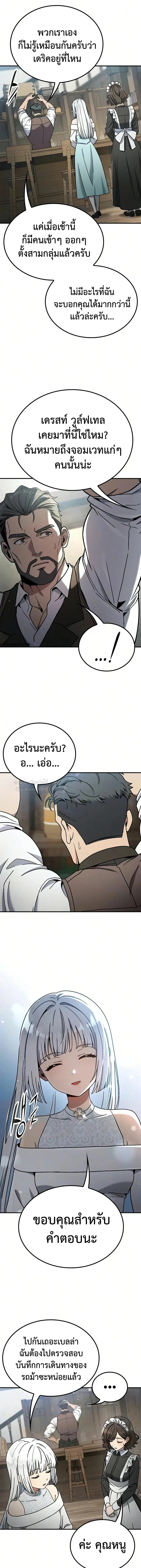 Noble Lady Reformation Guide สุดยอดคู่มือดัดนิสัยคุณหนูฉบับจอมเวทสามัญชน ตอนที่ 25 หน้า 28