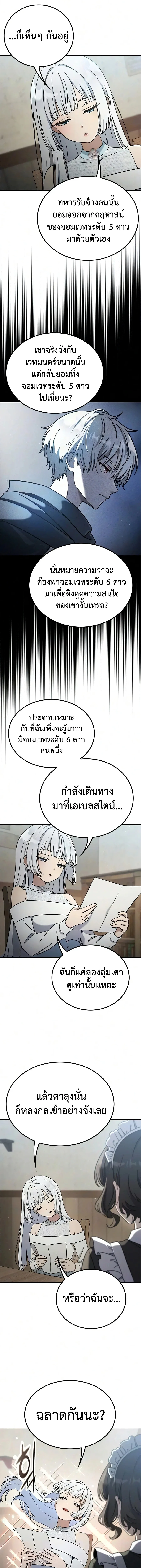 Noble Lady Reformation Guide สุดยอดคู่มือดัดนิสัยคุณหนูฉบับจอมเวทสามัญชน ตอนที่ 25 หน้า 30