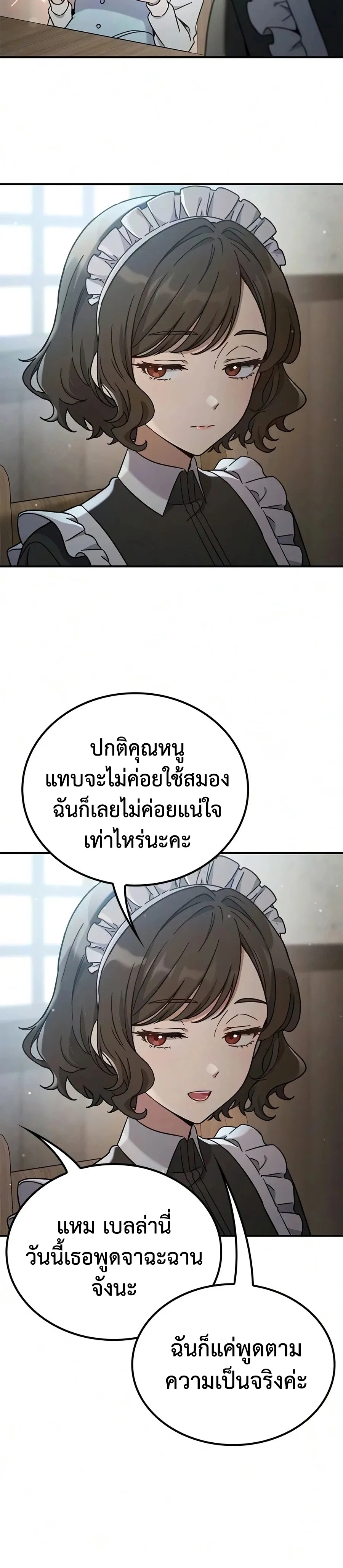 Noble Lady Reformation Guide สุดยอดคู่มือดัดนิสัยคุณหนูฉบับจอมเวทสามัญชน ตอนที่ 25 หน้า 31