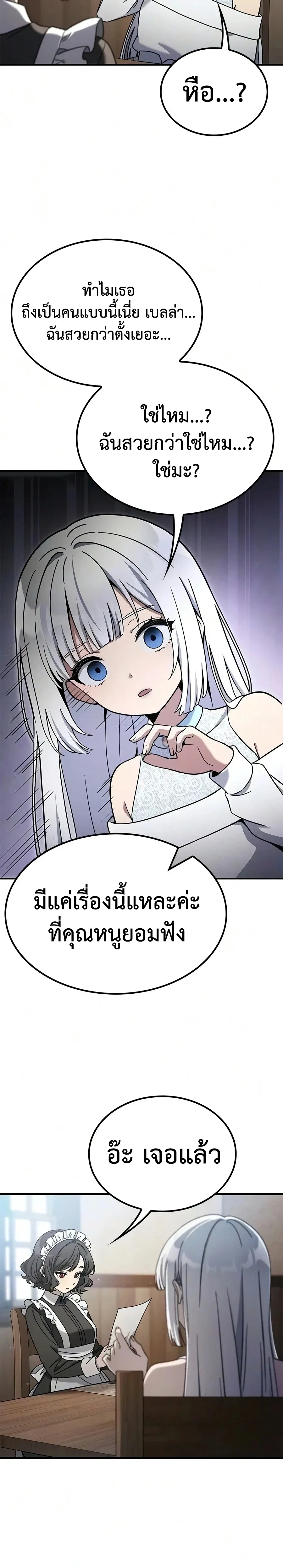 Noble Lady Reformation Guide สุดยอดคู่มือดัดนิสัยคุณหนูฉบับจอมเวทสามัญชน ตอนที่ 25 หน้า 35