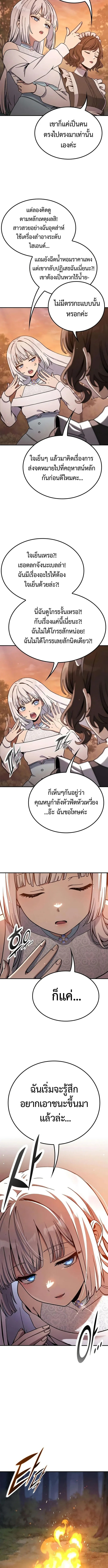Noble Lady Reformation Guide สุดยอดคู่มือดัดนิสัยคุณหนูฉบับจอมเวทสามัญชน ตอนที่ 26 หน้า 7