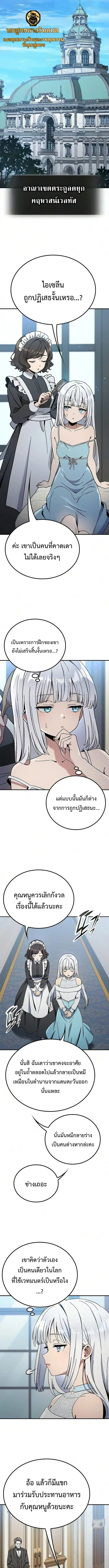 Noble Lady Reformation Guide สุดยอดคู่มือดัดนิสัยคุณหนูฉบับจอมเวทสามัญชน ตอนที่ 27 หน้า 19
