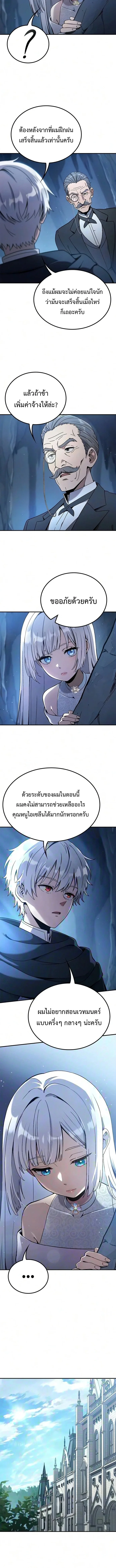 Noble Lady Reformation Guide สุดยอดคู่มือดัดนิสัยคุณหนูฉบับจอมเวทสามัญชน ตอนที่ 27 หน้า 3
