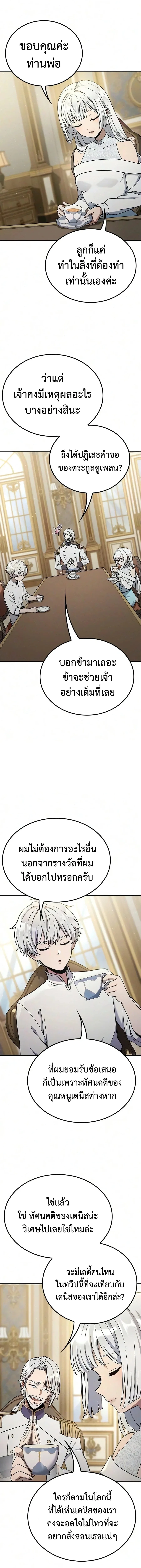 Noble Lady Reformation Guide สุดยอดคู่มือดัดนิสัยคุณหนูฉบับจอมเวทสามัญชน ตอนที่ 28 หน้า 13