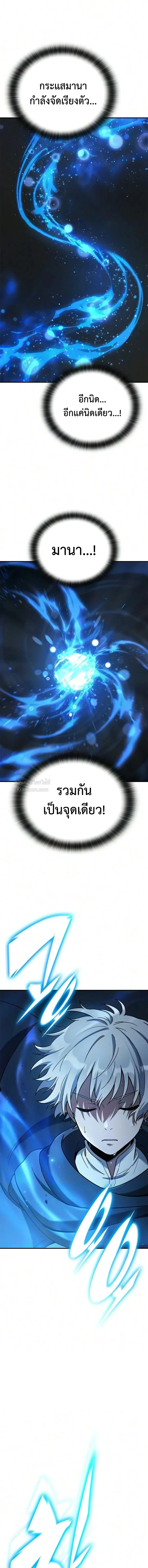 Noble Lady Reformation Guide สุดยอดคู่มือดัดนิสัยคุณหนูฉบับจอมเวทสามัญชน ตอนที่ 28 หน้า 4