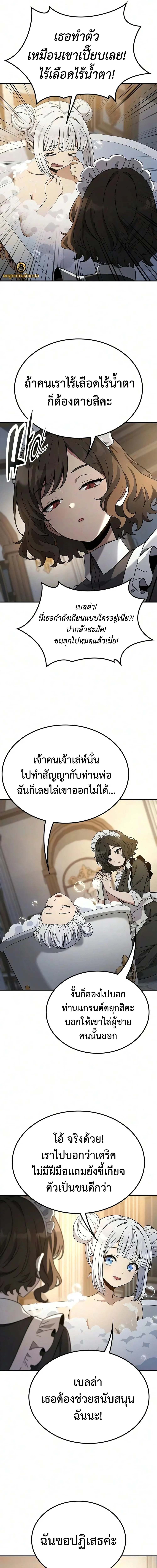 Noble Lady Reformation Guide สุดยอดคู่มือดัดนิสัยคุณหนูฉบับจอมเวทสามัญชน ตอนที่ 29 หน้า 14