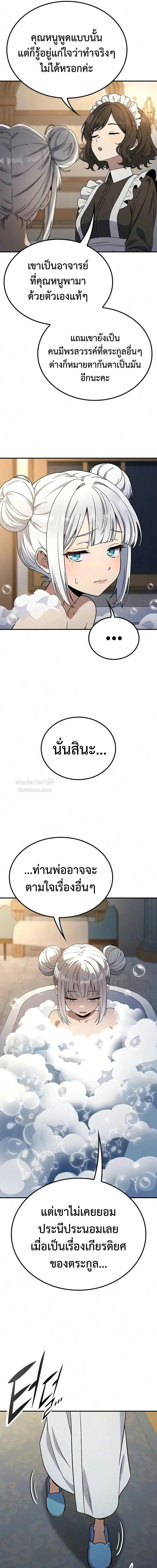 Noble Lady Reformation Guide สุดยอดคู่มือดัดนิสัยคุณหนูฉบับจอมเวทสามัญชน ตอนที่ 29 หน้า 16