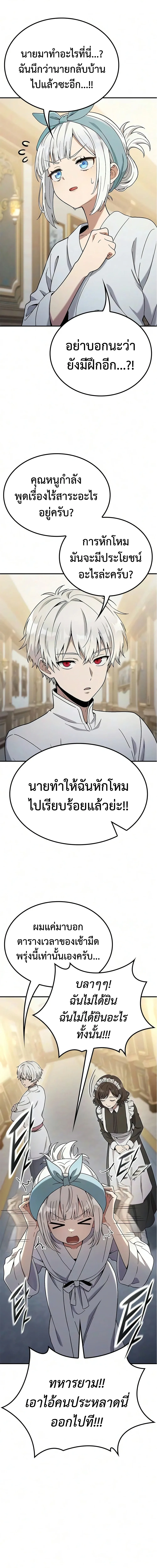 Noble Lady Reformation Guide สุดยอดคู่มือดัดนิสัยคุณหนูฉบับจอมเวทสามัญชน ตอนที่ 29 หน้า 19