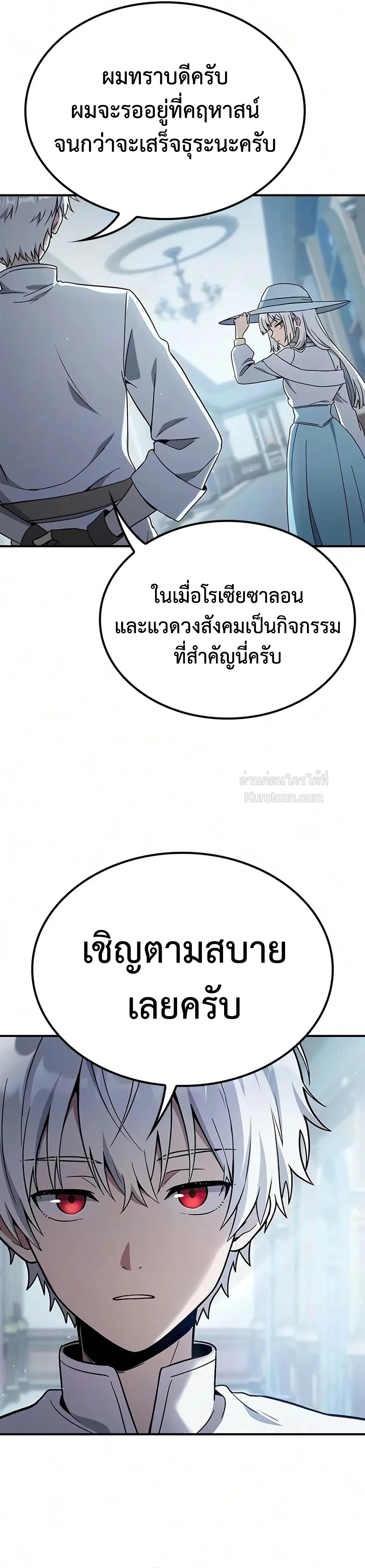Noble Lady Reformation Guide สุดยอดคู่มือดัดนิสัยคุณหนูฉบับจอมเวทสามัญชน ตอนที่ 29 หน้า 24