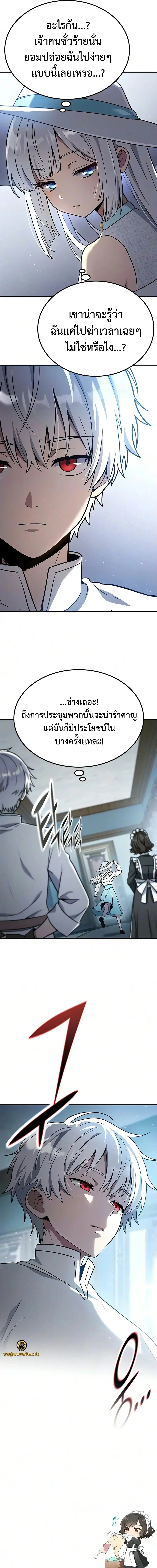 Noble Lady Reformation Guide สุดยอดคู่มือดัดนิสัยคุณหนูฉบับจอมเวทสามัญชน ตอนที่ 29 หน้า 25