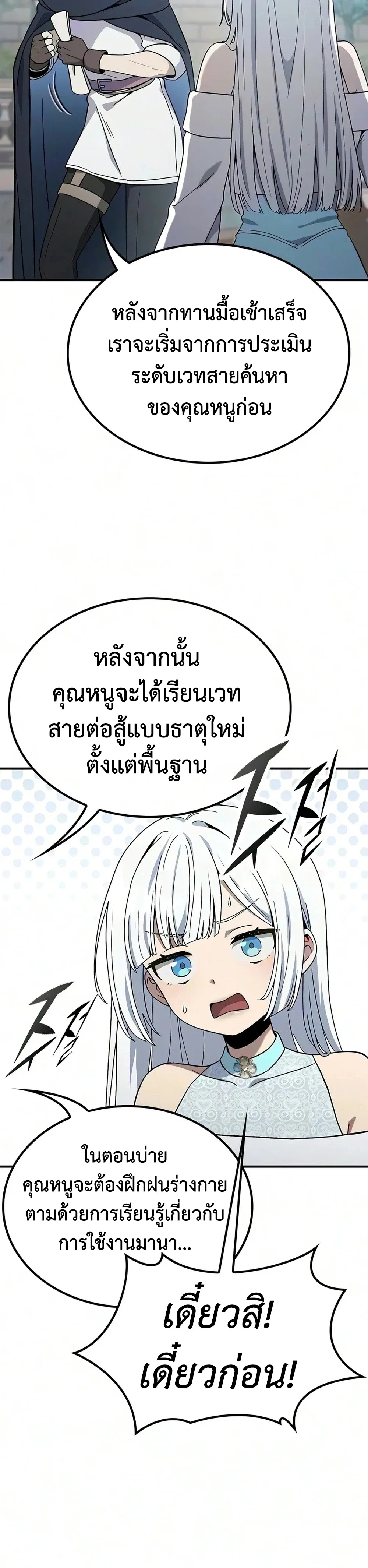 Noble Lady Reformation Guide สุดยอดคู่มือดัดนิสัยคุณหนูฉบับจอมเวทสามัญชน ตอนที่ 29 หน้า 9
