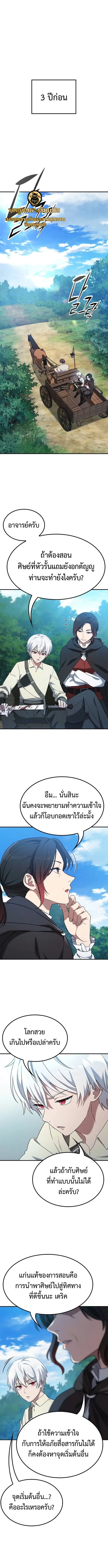 Noble Lady Reformation Guide สุดยอดคู่มือดัดนิสัยคุณหนูฉบับจอมเวทสามัญชน ตอนที่ 3 หน้า 1