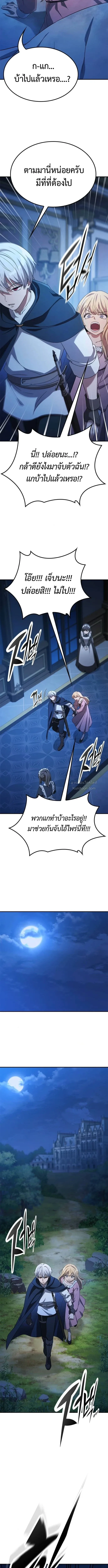 Noble Lady Reformation Guide สุดยอดคู่มือดัดนิสัยคุณหนูฉบับจอมเวทสามัญชน ตอนที่ 3 หน้า 12