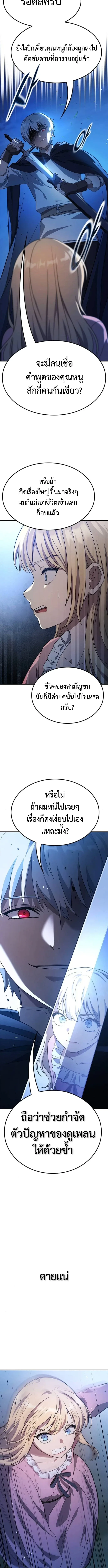 Noble Lady Reformation Guide สุดยอดคู่มือดัดนิสัยคุณหนูฉบับจอมเวทสามัญชน ตอนที่ 3 หน้า 15