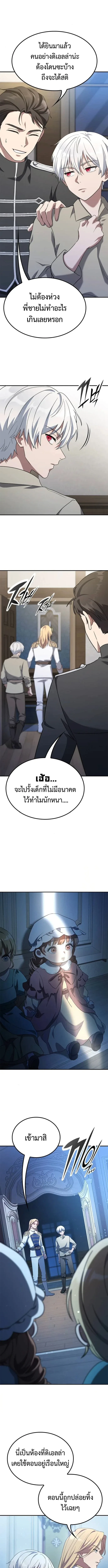 Noble Lady Reformation Guide สุดยอดคู่มือดัดนิสัยคุณหนูฉบับจอมเวทสามัญชน ตอนที่ 3 หน้า 7