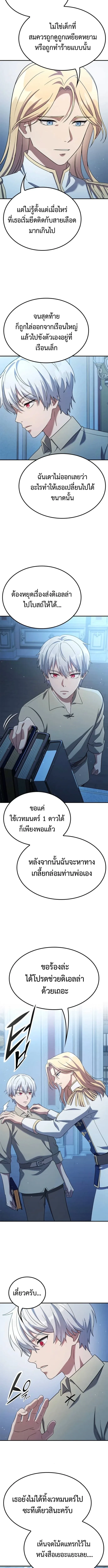 Noble Lady Reformation Guide สุดยอดคู่มือดัดนิสัยคุณหนูฉบับจอมเวทสามัญชน ตอนที่ 3 หน้า 9